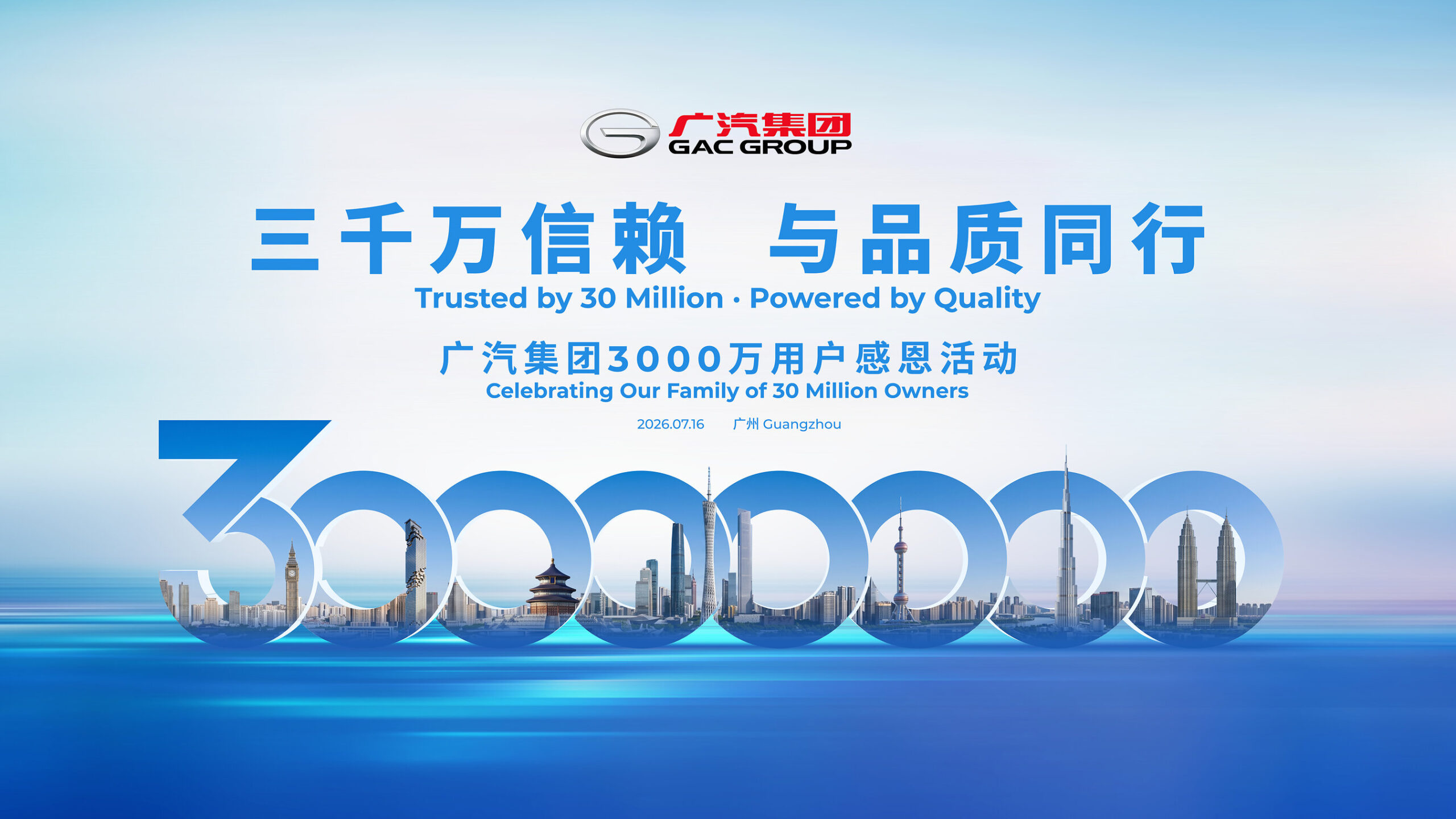 GAC Group Bakal Rayakan 30 Juta Pengguna Global pada 16 Juli
